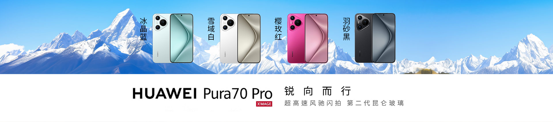 华为 pura 70 pro